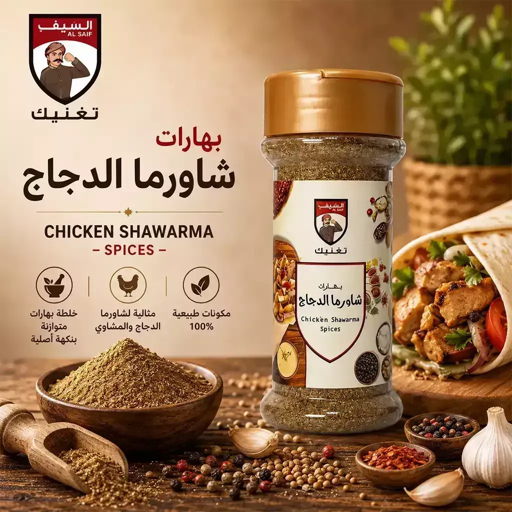 al-gharbi-chicken-shawarma-spice-mix-80g-authentic-arabic-shawarma-seasoning-premium-chicken-marinade-blend-alghafa