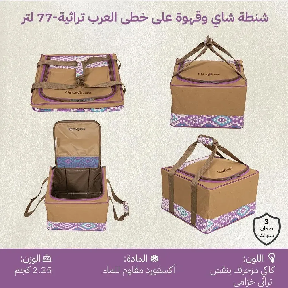 alsanidi-on-the-path-of-arabs-heritage-tea-coffee-bag-77l-large-thermal-storage-organizer-water-resistant-camping-hospitality-bag-lavender-pattern