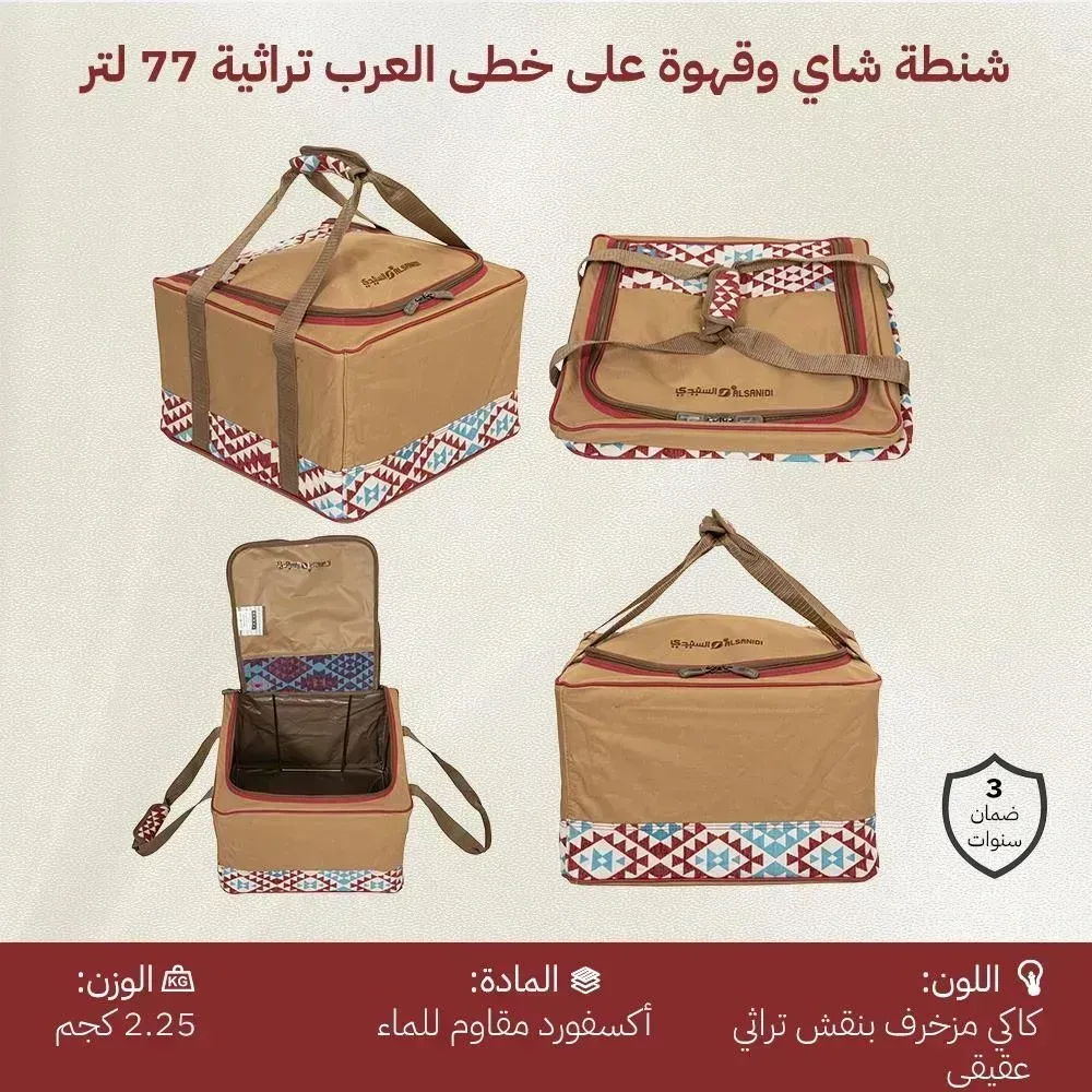 السنيدي شنطة شاي وقهوة تراثية "على خطى العرب" 77 لتر – حقيبة ضيافة كبيرة مقاومة للماء بهيكل حديد – لون كاكي مزخرف