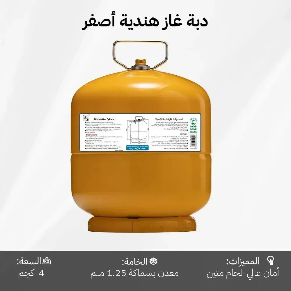 بي كي إل اسطوانة غاز للرحلات 4 كجم – دبة غاز قابلة للتعبئة ضد الانفجار – صمام أمان