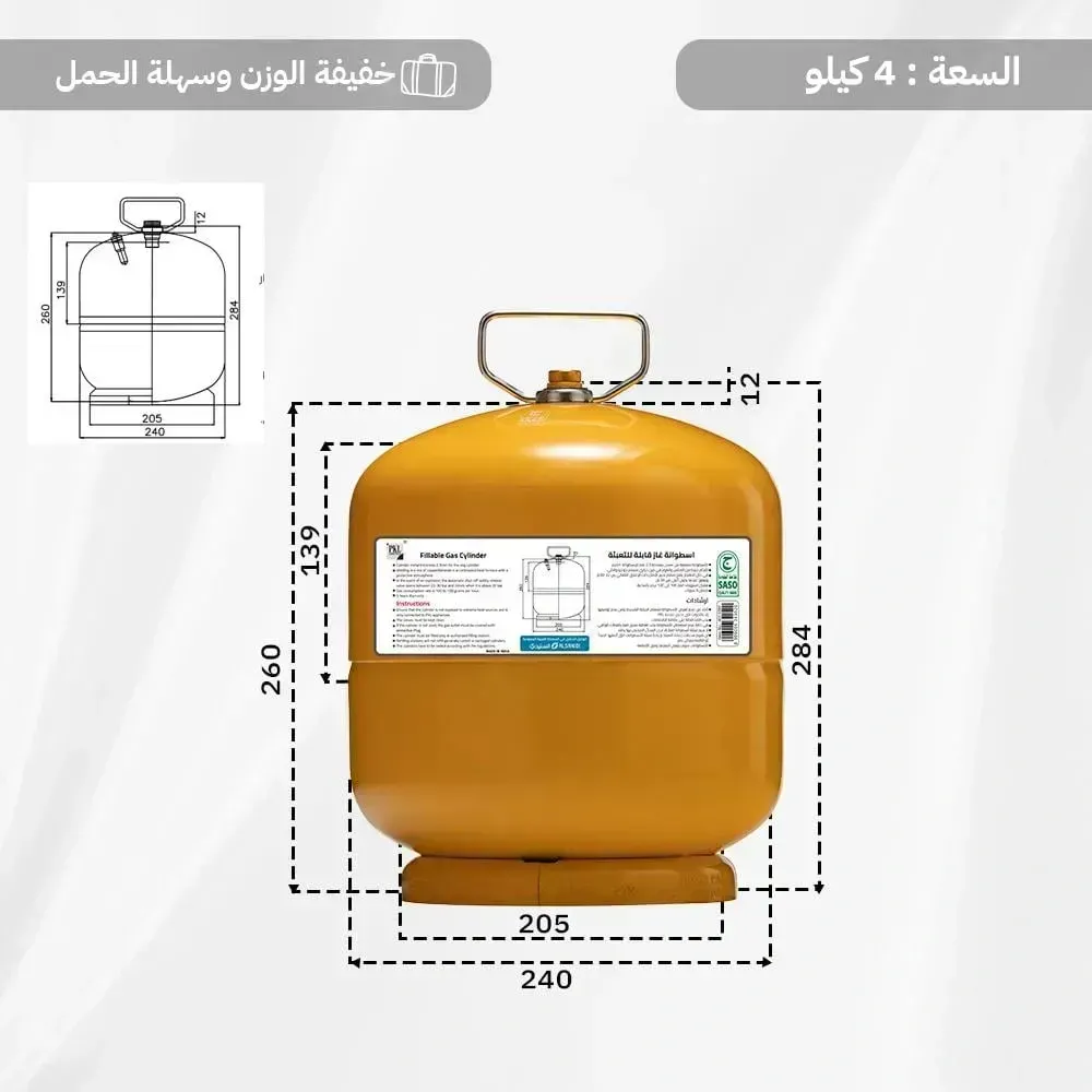 بي كي إل اسطوانة غاز للرحلات 4 كجم – دبة غاز قابلة للتعبئة ضد الانفجار – صمام أمان