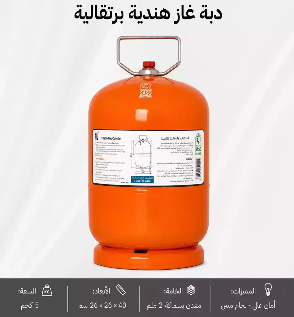 بي كي إل أسطوانة غاز للرحلات 5 كجم – دبة غاز قابلة للتعبئة ضد الانفجار لون برتقالي – صمام أمان (901109O)