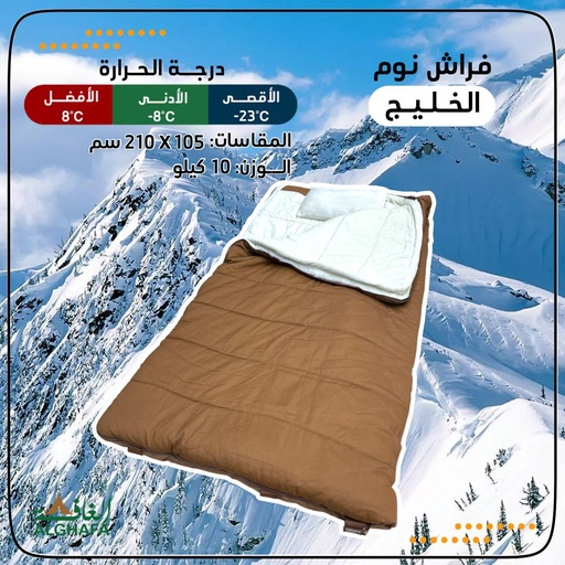 [9448] Alkhaleej Sleeping Bag 1.5*2.1 | 8