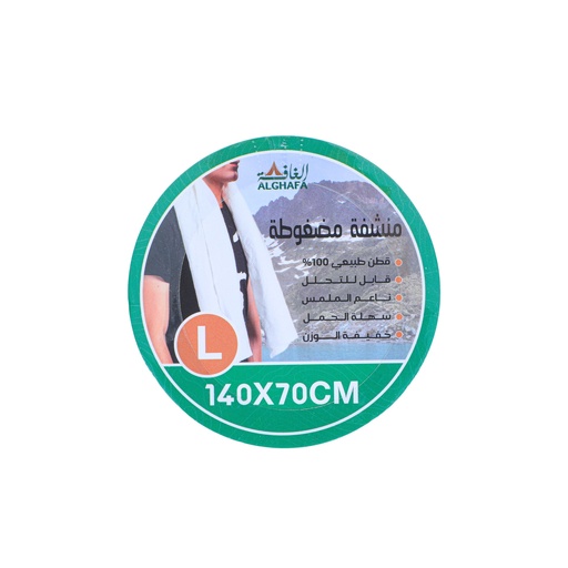 [TOL70-140-L] الغافة, منشفة مضغوطة, 70×140 سم كبيرة