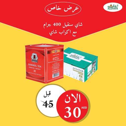  Special offer: Set of cups + 400g metal tin of Senegil tea!